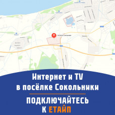 п. Сокольники