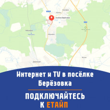 п. Березовка