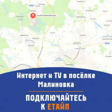 п. Малиновка