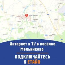 п. Мельниково