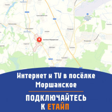 п. Моршанское