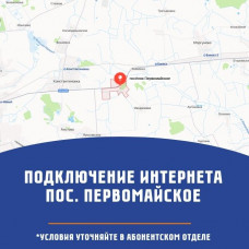 п.Первомайское