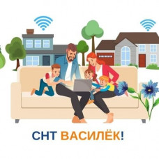 СНТ Василёк