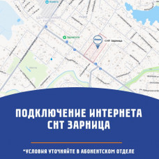 СНТ Зарница