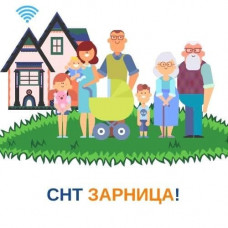 СНТ Зарница