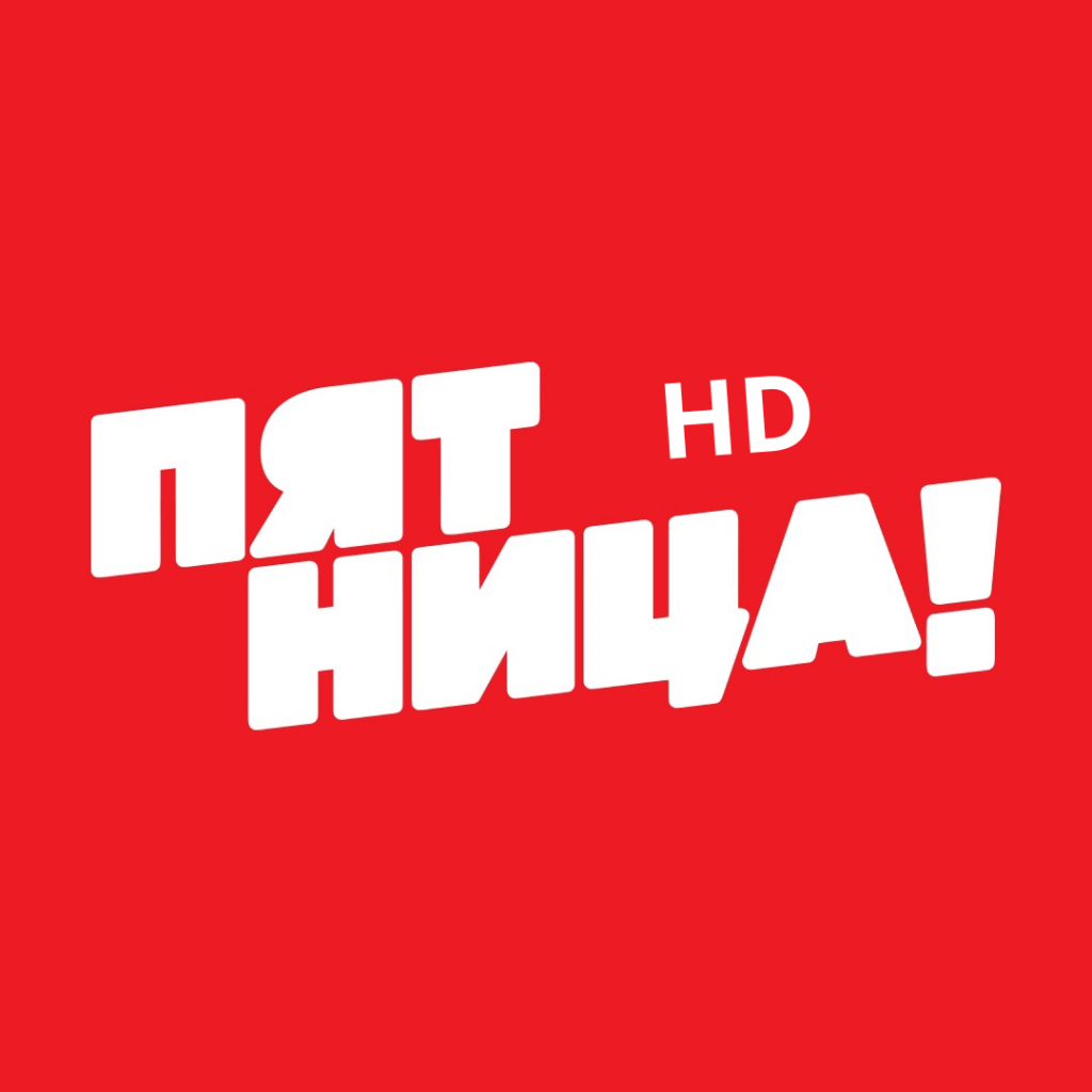 Подключить ТВ-канал Пятница HD в Калининграде