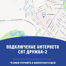 СНТ Дружба-2