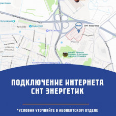 СНТ Энергетик