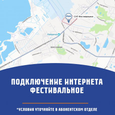 СНТ Фестивальное