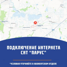 СНТ Парус