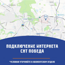 СНТ Победа