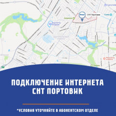 СНТ Портовик