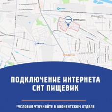 СНТ Пищевик