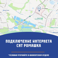 СНТ Ромашка