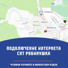 СНТ Рябинушка