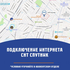 СНТ Спутник