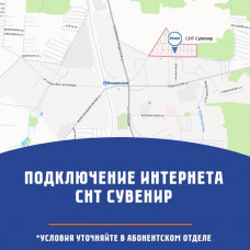 СНТ Сувенир