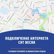 СНТ Весна