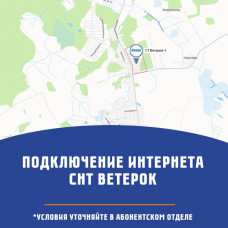 СНТ Ветерок