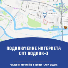 СНТ Водник-3