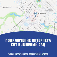 СНТ Вишневый сад