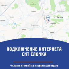 СНТ Ёлочка