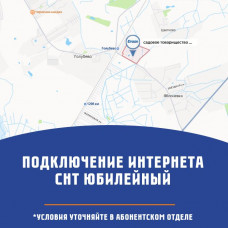 СНТ Юбилейный