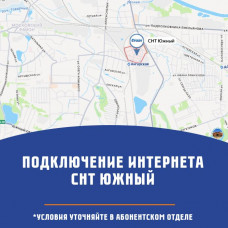 СНТ Южный