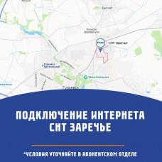 СНТ Заречье