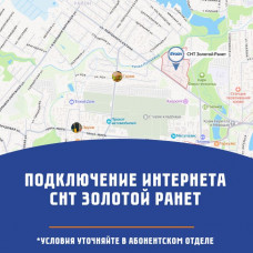 СНТ Золотой Ранет