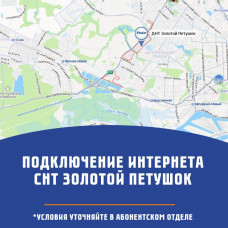 СНТ Золотой петушок