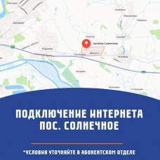 п. Солнечное