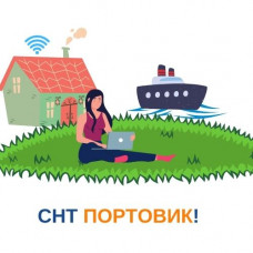 СНТ Портовик