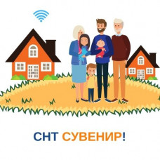 СНТ Сувенир