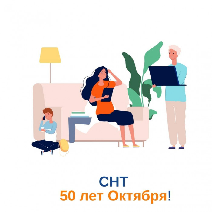 СНТ "50 лет Октября"