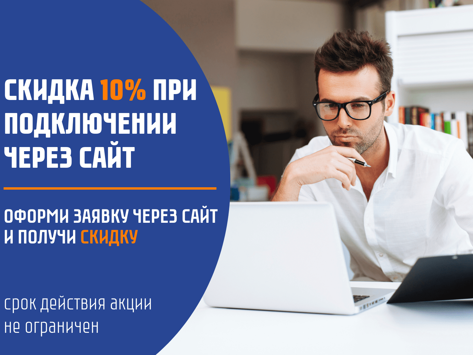 Акция интернет-провайдера 